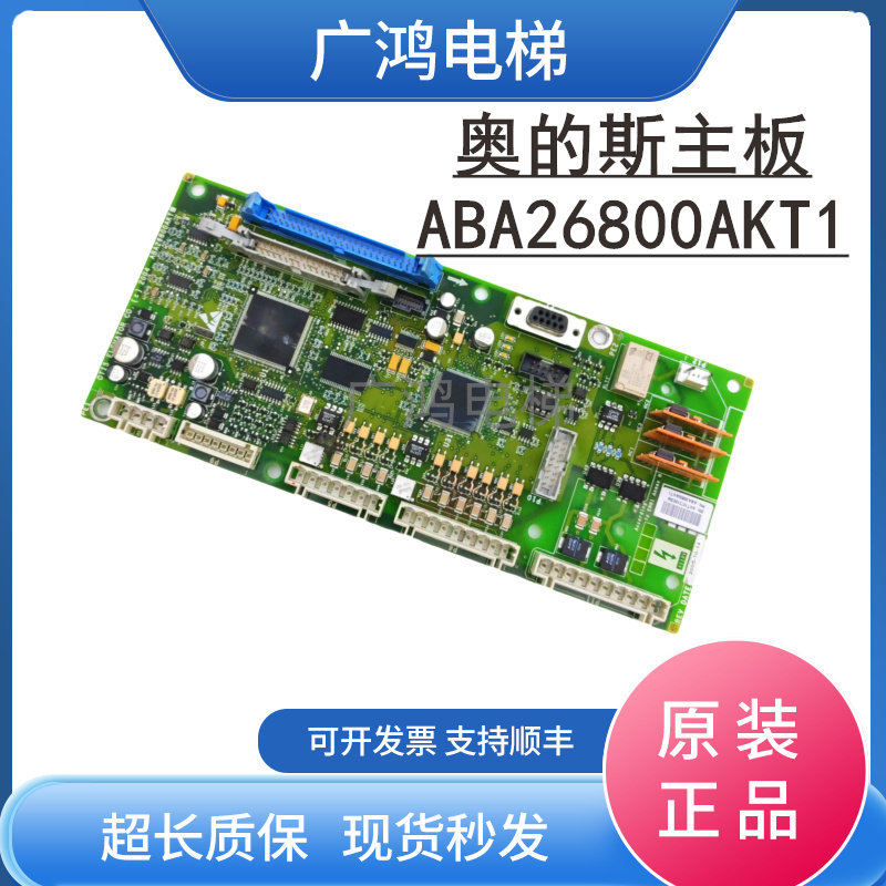 奥的斯电梯变频器主板ABA26800AKT1奥的斯变频器GDCB主板现货包邮