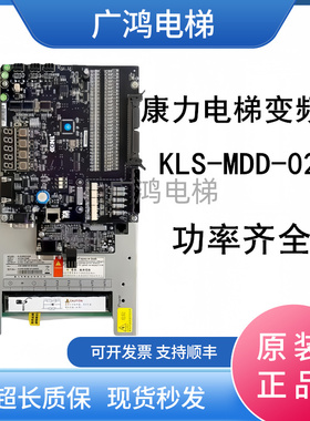 康力电梯变频器KLS-MDD-02A 7.5KW/11KW/15KW/18.5KW/22KW 现货