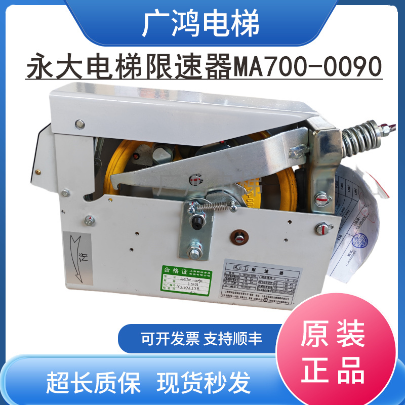 永大电梯MA700-00901.50M/S
