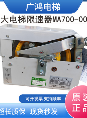 永大电梯限速器MA700-0090 1.50M/S/永大MA700-0090 1.50M/S限速