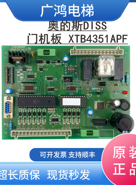 OTIS奥的斯电梯配件 DISS门机板 通讯板 XTB4351APF 现货实拍包邮