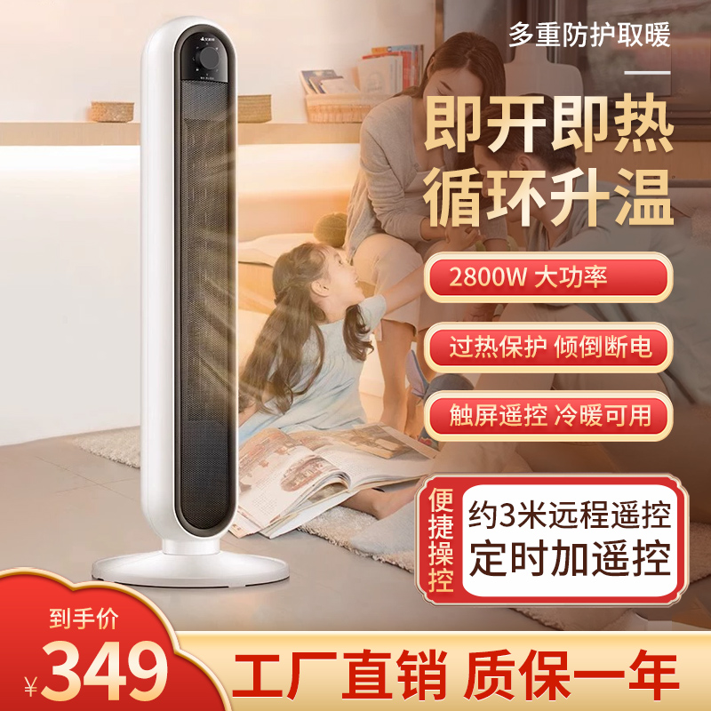 艾美特立式大功率2800W暖风机