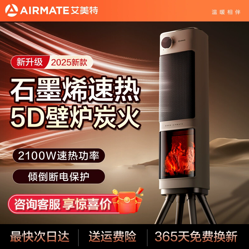 艾美特壁炉取暖器暖风机家用石墨烯电暖器2025新款节能语音大面积