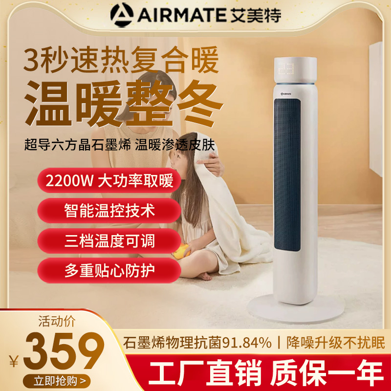 艾美特立式家用节能暖风机