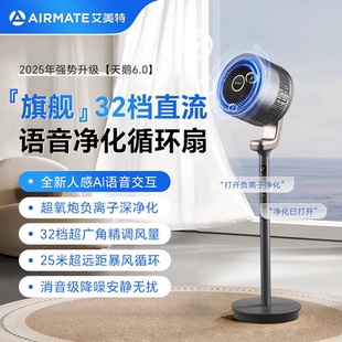 SRDI156 艾美特空气循环扇电风扇家用AI语音落地电扇静音2025新款