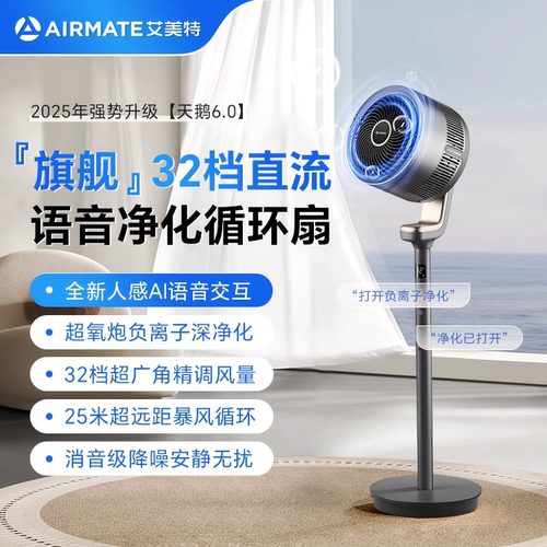 艾美特2025旗舰新款空气循环扇