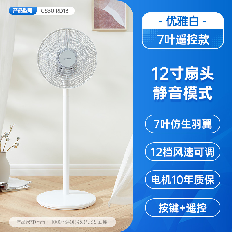 艾美特电风扇家用落地扇立式遥控轻音7叶直流循环摇头电扇RD13