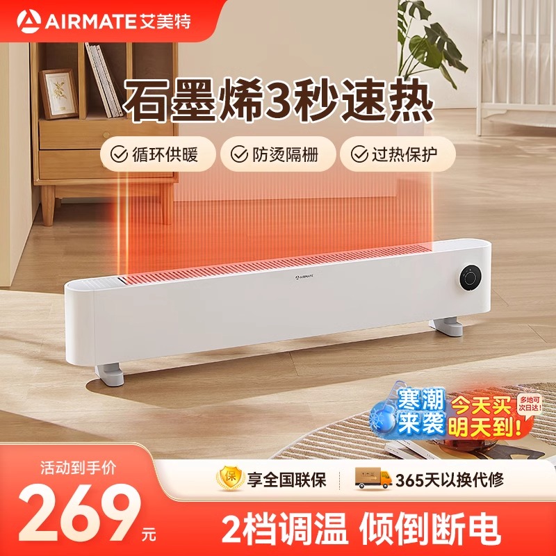 艾美特踢脚线取暖器家用