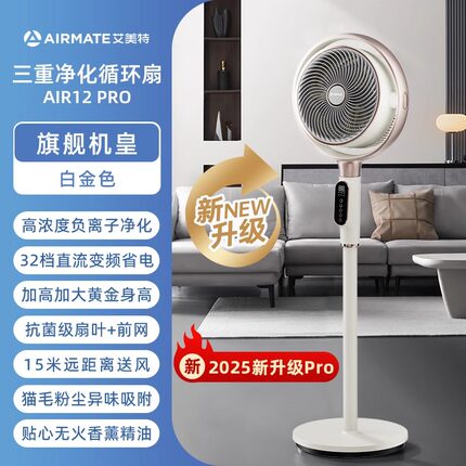 艾美特空气循环扇家用变频室内净化智能白天鹅落地遥控新款电风扇
