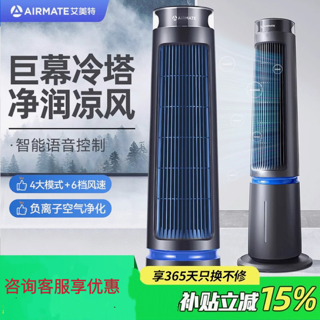 艾美特空调扇冷风机卧室小型冷风扇家用制冷室内落地移动水冷塔扇