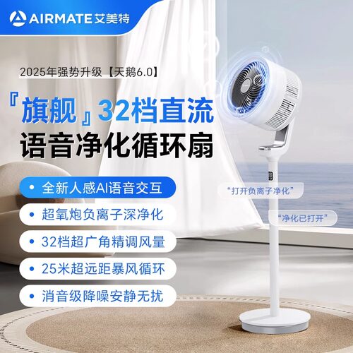 艾美特空气循环扇家用电风扇负离子台式天鹅客厅卧室落地扇低噪音