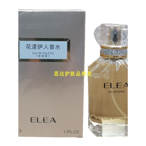 伊丽雅花漾伊人女士香水持久淡香氛大牌专柜清新花香亮漫50ml