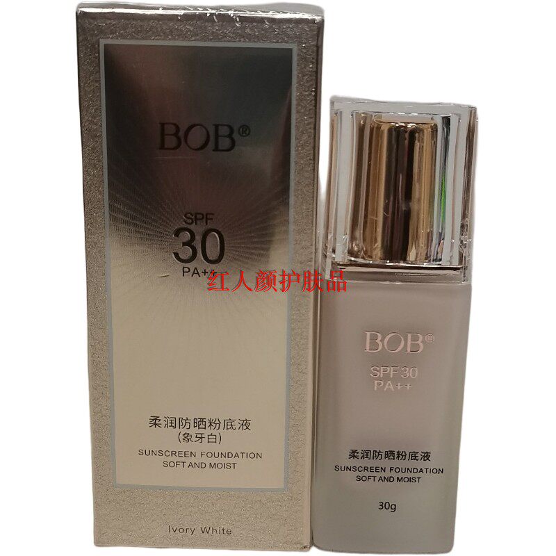 BOB柔润遮瑕隔离BB霜持久控油保湿不提亮粉底液膏粉底液油皮