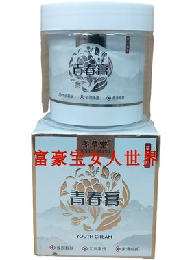 青春膏中国嫩肤冬草堂普通肤质