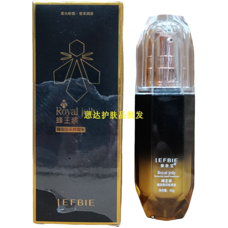 靓肤宝蜂王浆臻宠莹采粉底液提亮肤色补水保湿改善暗沉修饰护肤品