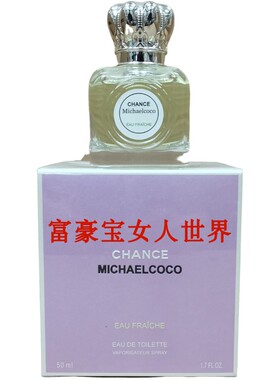 迈克可可规格清新香水新花香味