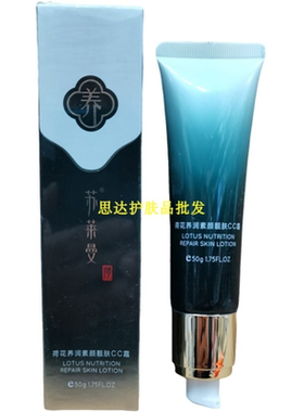 苏莱曼荷花养润素颜靓肤CC霜BB霜遮瑕隔离护肤修饰面霜补水化妆品