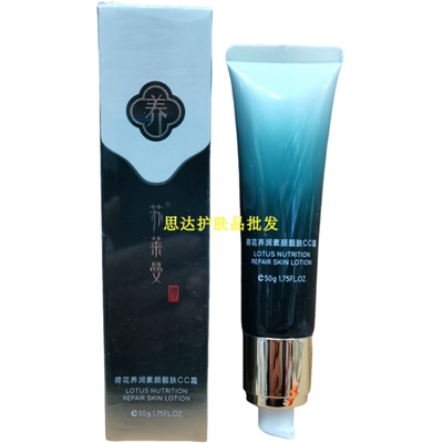 苏莱曼荷花养润素颜靓肤CC霜BB霜遮瑕隔离护肤修饰面霜补水化妆品