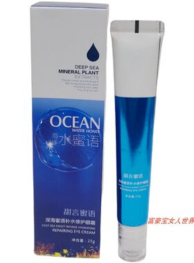 眼霜抗皱中国化妆品甜言蜜语修护