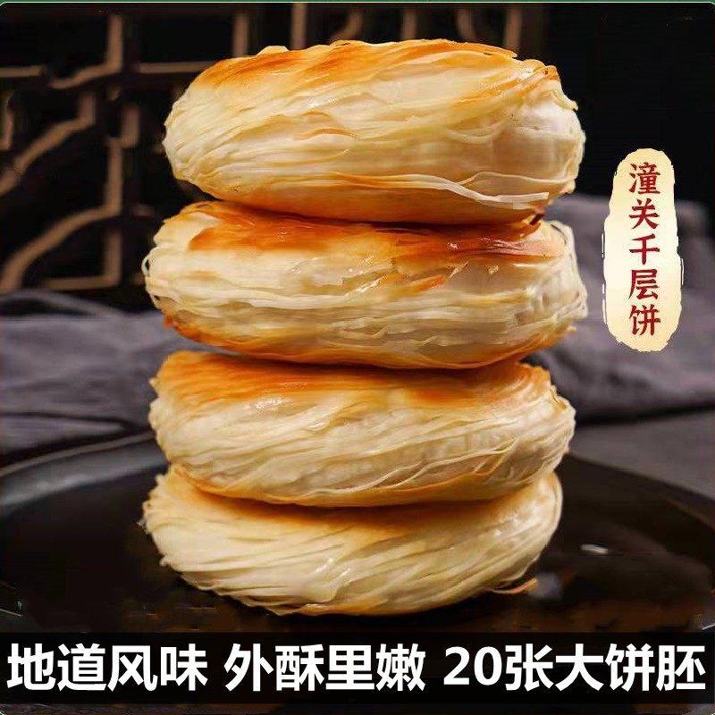 清真潼关肉夹馍饼胚鸡蛋灌饼家庭装煎饼卷饼皮