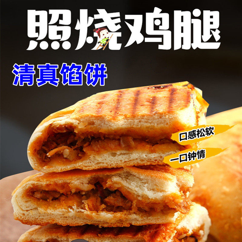清真食品早餐肉夹馍烧饼照烧鸡腿馅饼懒人早餐肉饼加热即食商用
