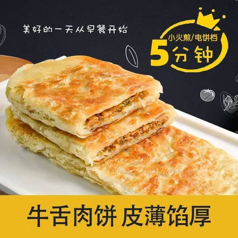 清真食品牛肉粉条肉盒照烧鸡腿酥皮馅饼奥尔良肉饼肉夹馍早餐美食,粮油调味/速食/干货/烘焙,西式馅饼/芝士卷/三明治/汉堡,淘宝优惠券,粉丝福利购,淘宝优惠卷