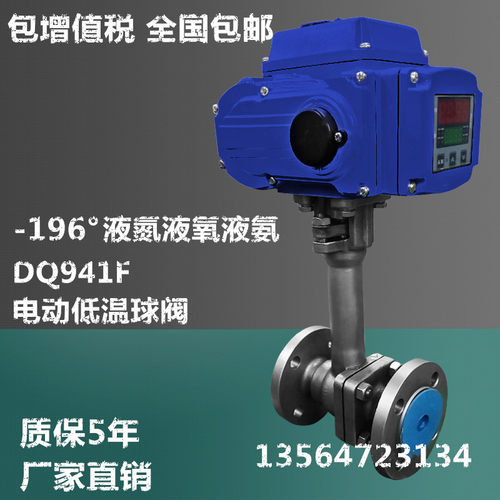 dq941f防爆电动低温超低温球阀