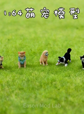 1:64微缩宠物模型狗猫动物景观摆件边牧斗牛泰迪金毛沙盘造景场景