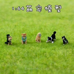64微缩宠物模型狗猫动物景观摆件边牧斗牛泰迪金毛沙盘造景场景