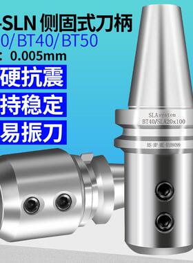 BT40BT50侧固式刀柄加硬抗震SLN16/20/25/32/40U钻暴力钻数控刀柄