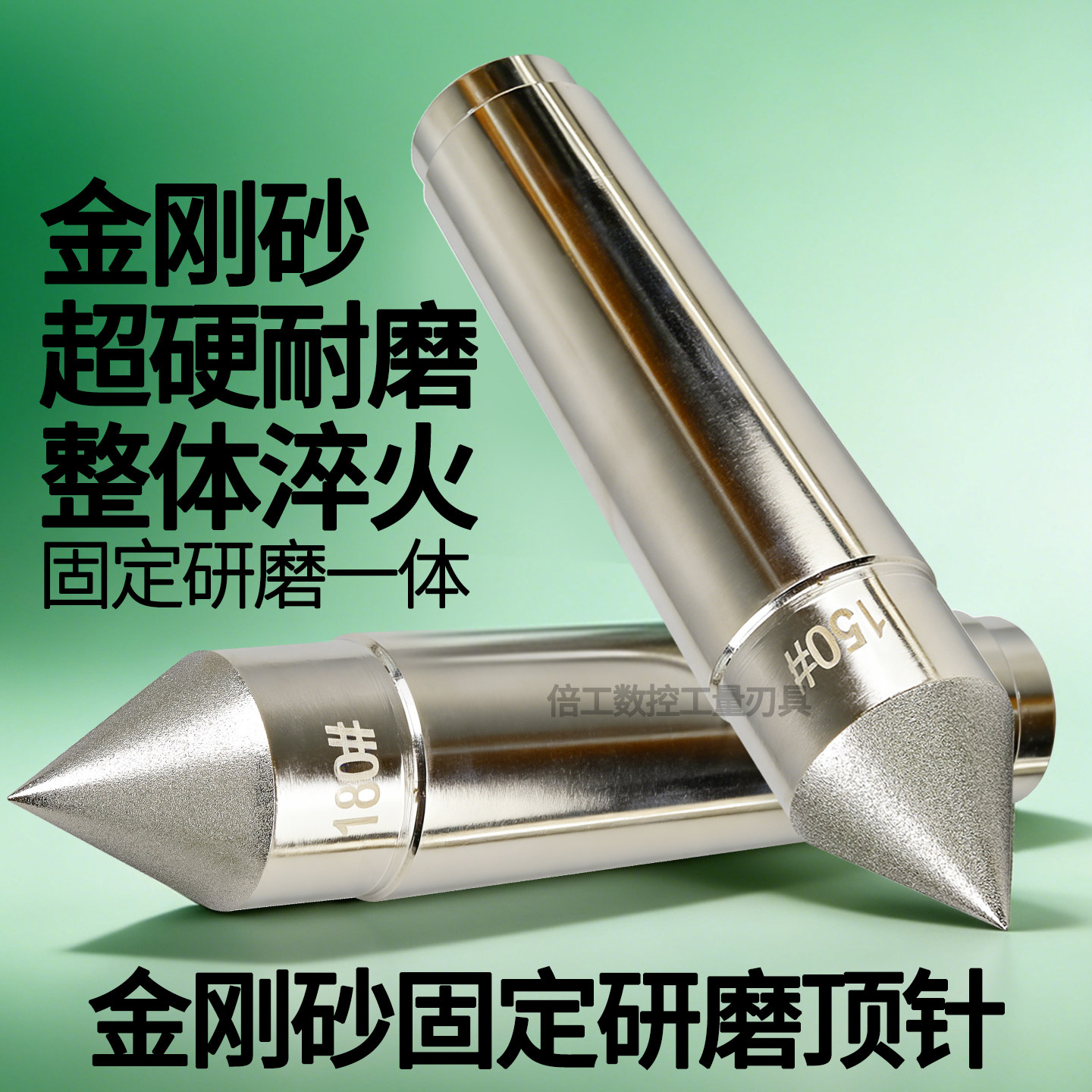 金刚砂研磨固定顶针莫氏4号5号图片