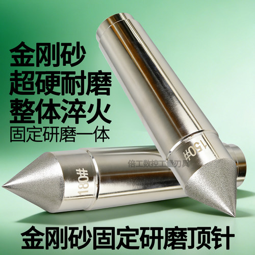 金刚砂研磨固定顶针莫氏4号5号
