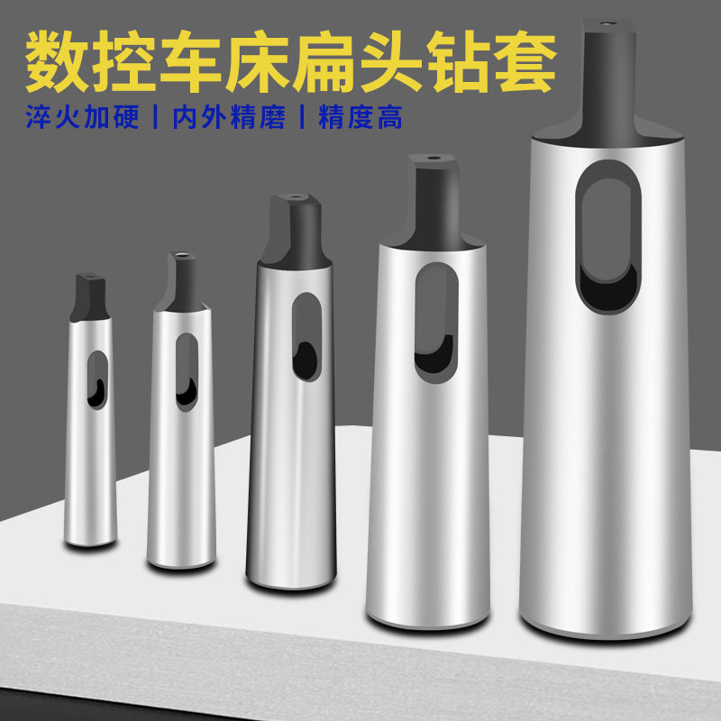 莫氏加长钻套锥柄变径套锥柄钻头中间套扁尾钻床mt1-2-3-4-5-6号