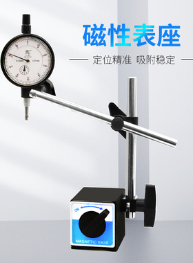 磁性表座cz-6a百分表千分表指示表一套磁力表座校表底座杠杆支架