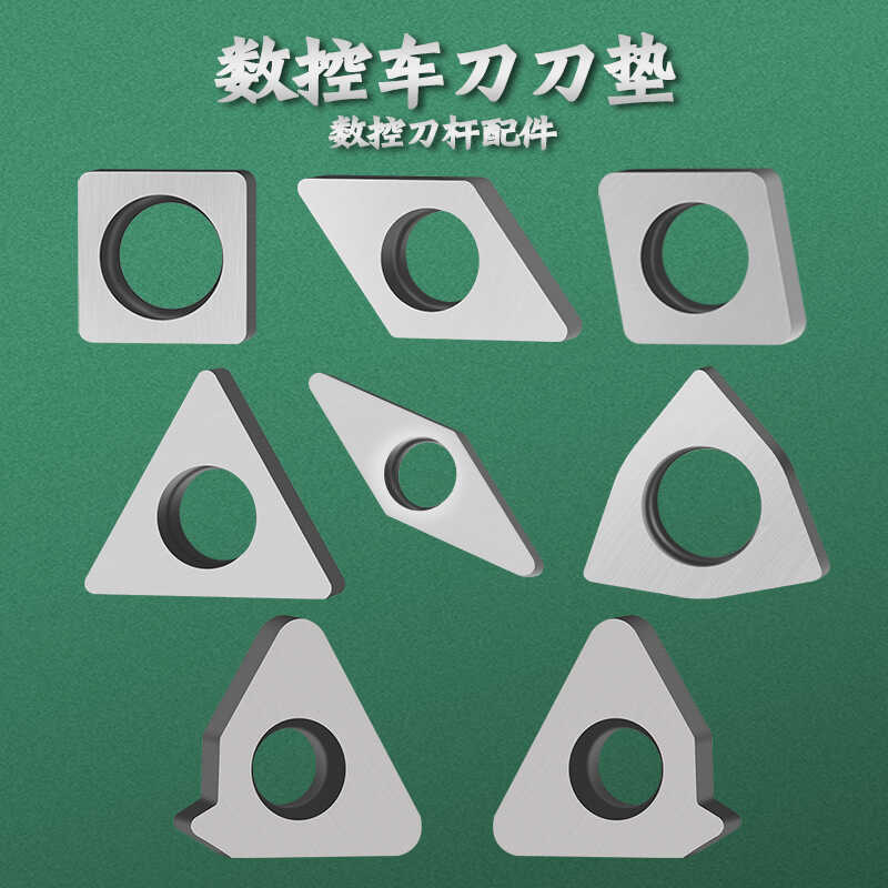 外圆车刀杆配件数控刀垫螺纹