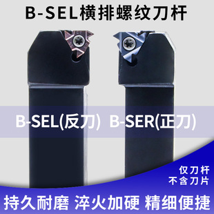 数控车刀外螺纹刀杆外挑丝排刀螺纹刀具B SER2525M16 SEL2020K16