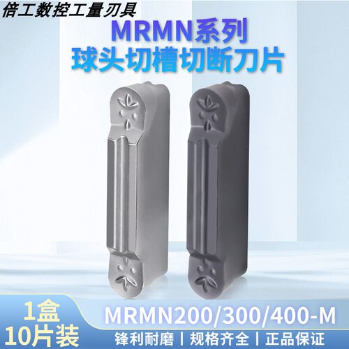 数控圆弧切刀片圆头槽刀片MRMN
