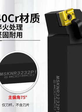 75度数控外圆车刀杆75度MSKNR2020K12端面车刀MSKNL2525M12刀具