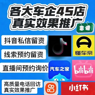 汽车留资线索直播间线索留资小风车抖音快手小红书懂车帝主页私信