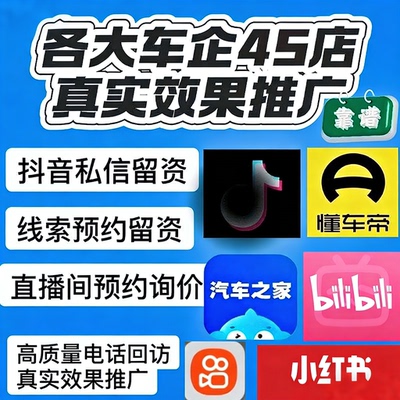 汽车留资线索直播间线索留资小风车抖音快手小红书懂车帝主页私信