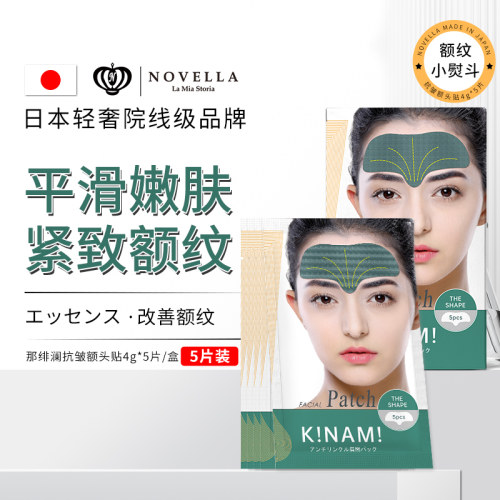 Novella那绯澜抗皱额头贴紧致淡皱纹抬头纹补水保湿面膜日本正品