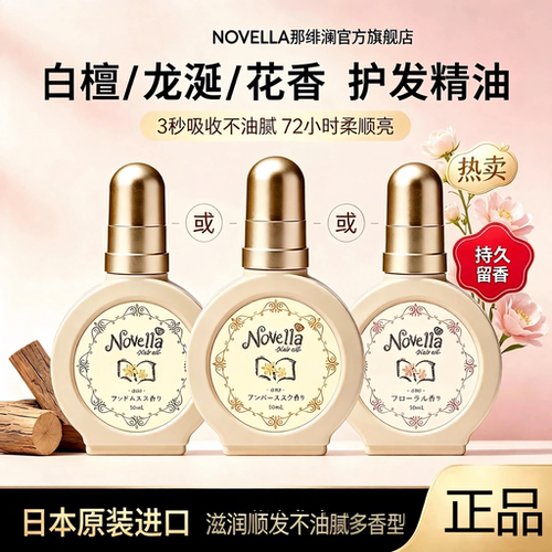 那绯澜护发精油修护毛躁留香久