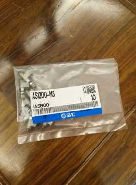 全新 原装正品 AS1200-M3 节流阀 调节阀 假一罚十