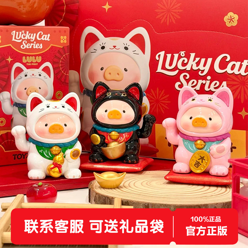零加罐头猪LuLu一招喵计系列盲盒桌面招财公仔摆件女生日新年礼物,模玩/动漫/周边/娃圈三坑/桌游,潮玩盲盒,淘宝优惠券,粉丝福利购,淘宝优惠卷