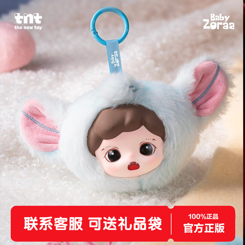 TNTSPACE zOraa软软小世界系列毛绒挂件盲盒公仔玩偶女生生日礼物