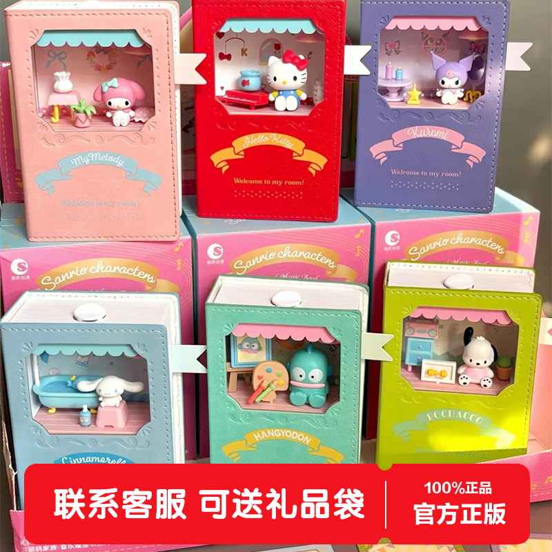 TOPTOY三丽鸥家族音乐魔法书系列盲盒库洛米凯蒂猫摆件女生日礼物