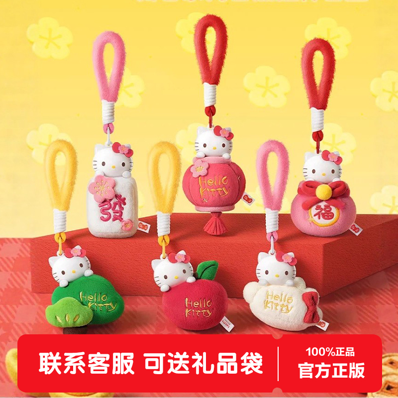 马克图布HelloKitty新春系列香薰挂件盲盒毛绒公仔新年女生日礼物