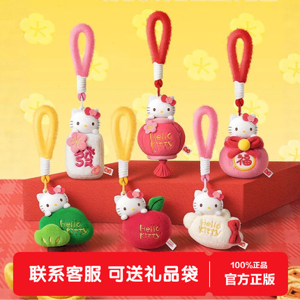 马克图布HelloKitty新春系列香薰挂件盲盒毛绒公仔新年女生日礼物