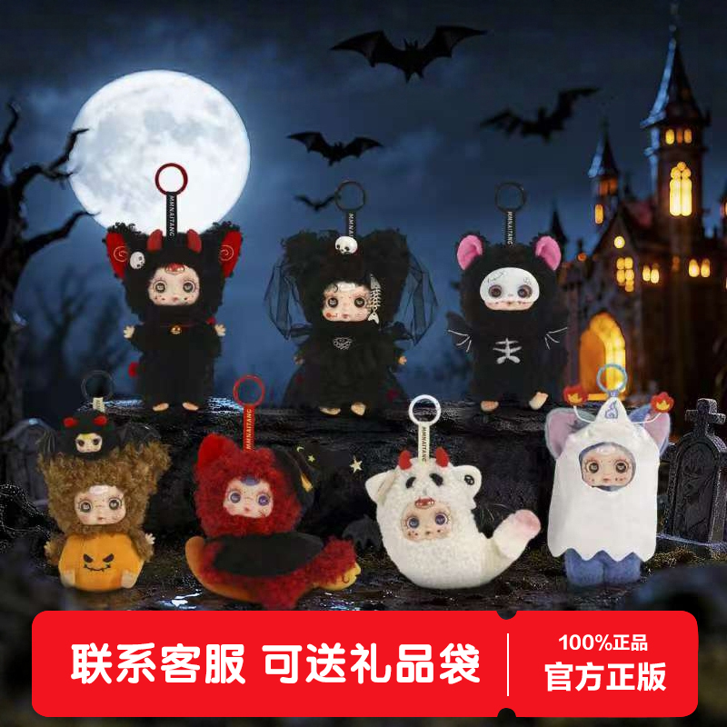 MMSUGER BABY暗夜精灵派对系列盲盒万圣节毛绒公仔挂件玩偶礼物
