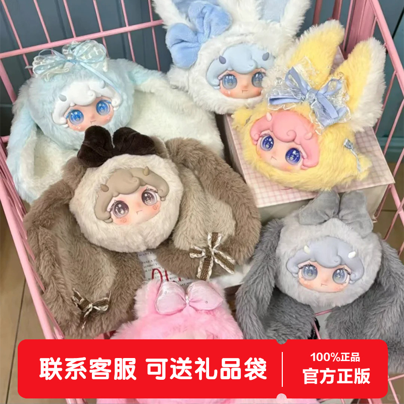 正版莉莉娜甜心兔系列毛绒盲盒公仔玩偶包包挂件可爱女生生日礼物
